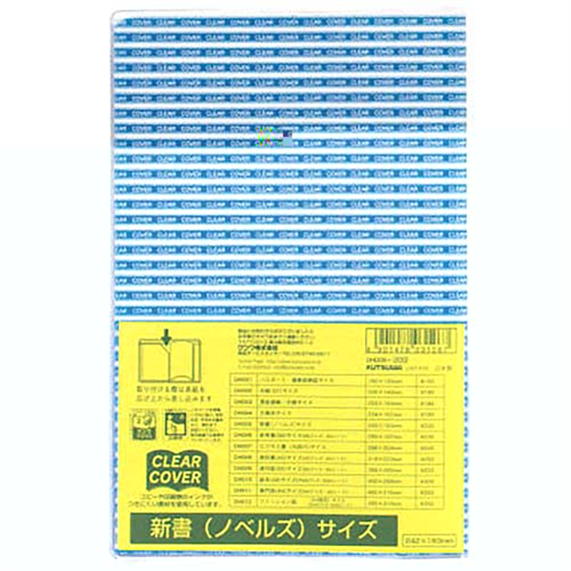 クツワ クリアカバー DH005 ノベルサイズ 1個（ご注文単位1個）【直送品】