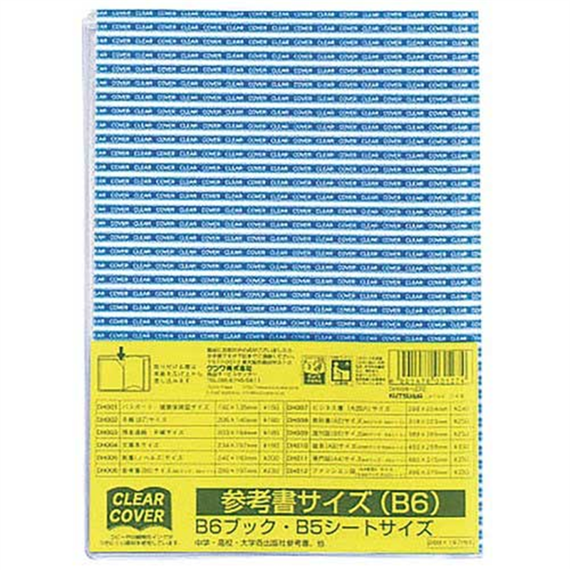 クツワ クリアカバー DH006 B6サイズ 1個（ご注文単位1個）【直送品】