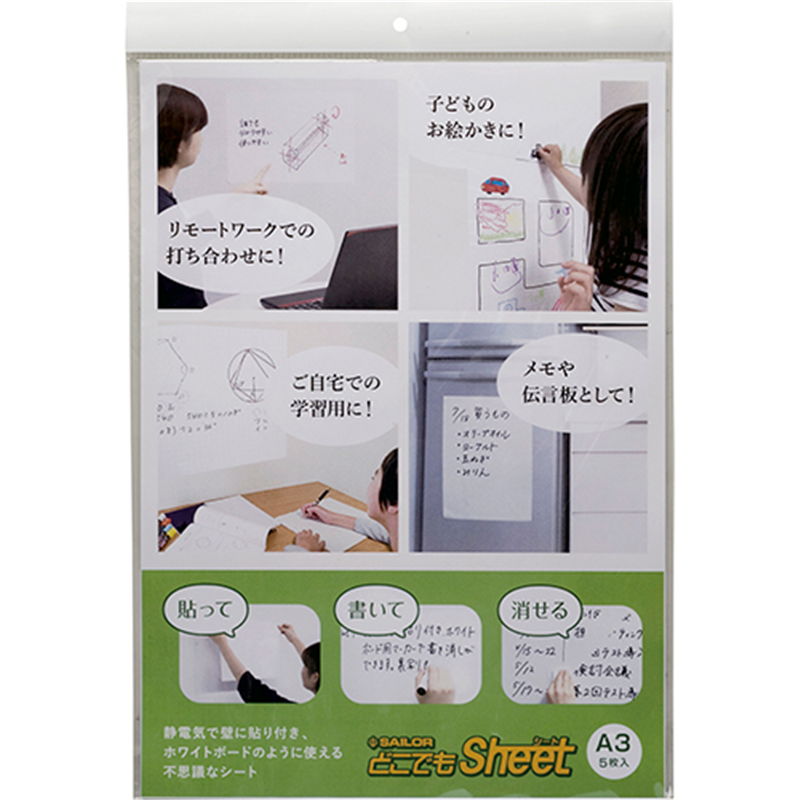 セーラー万年筆 どこでもシート A3 5枚入り 1個（ご注文単位1個）【直送品】