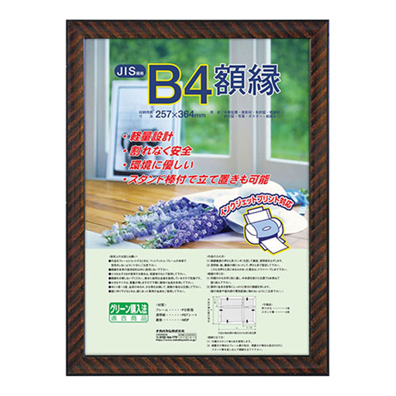 ナカバヤシ 賞状額(金ラック)B4 フーKWP-16 1個（ご注文単位1個）【直送品】