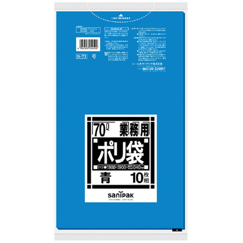 日本サニパック ポリゴミ袋 N-71 青 70L 10枚 1個（ご注文単位1個）【直送品】