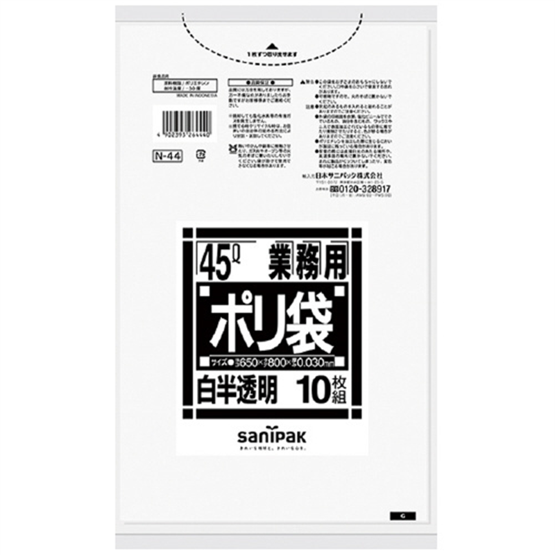 日本サニパック ポリゴミ袋 N-44 白半透明 45L 10枚 1個（ご注文単位1個）【直送品】