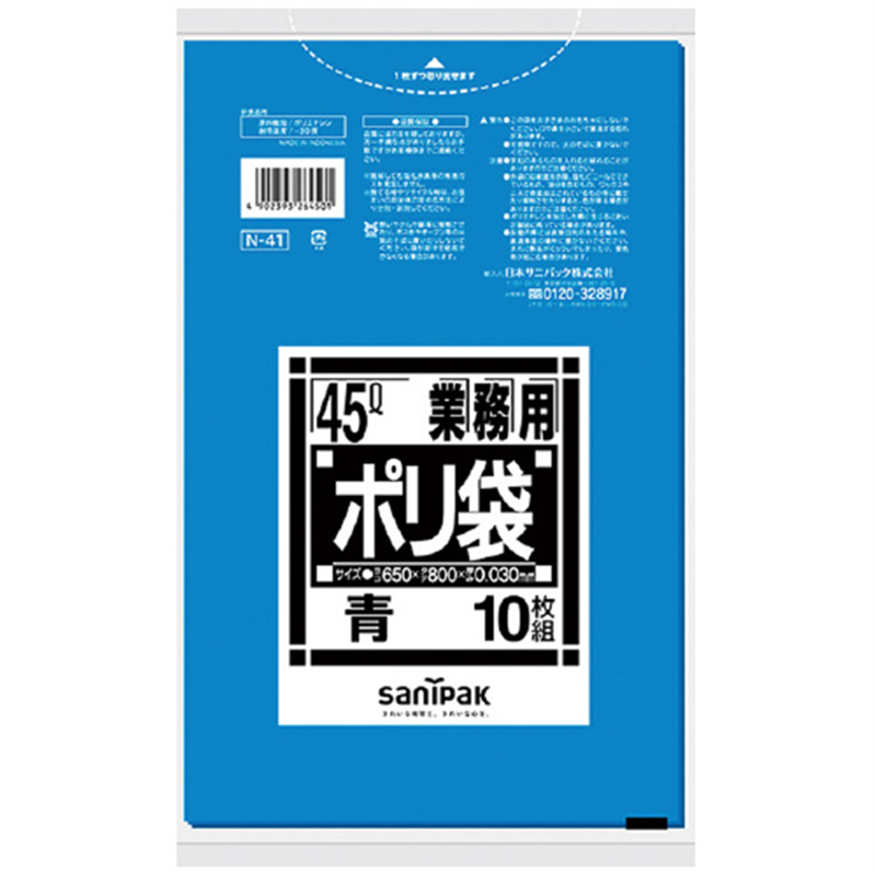 日本サニパック ポリゴミ袋 N-41 青 45L 10枚 1個（ご注文単位1個）【直送品】