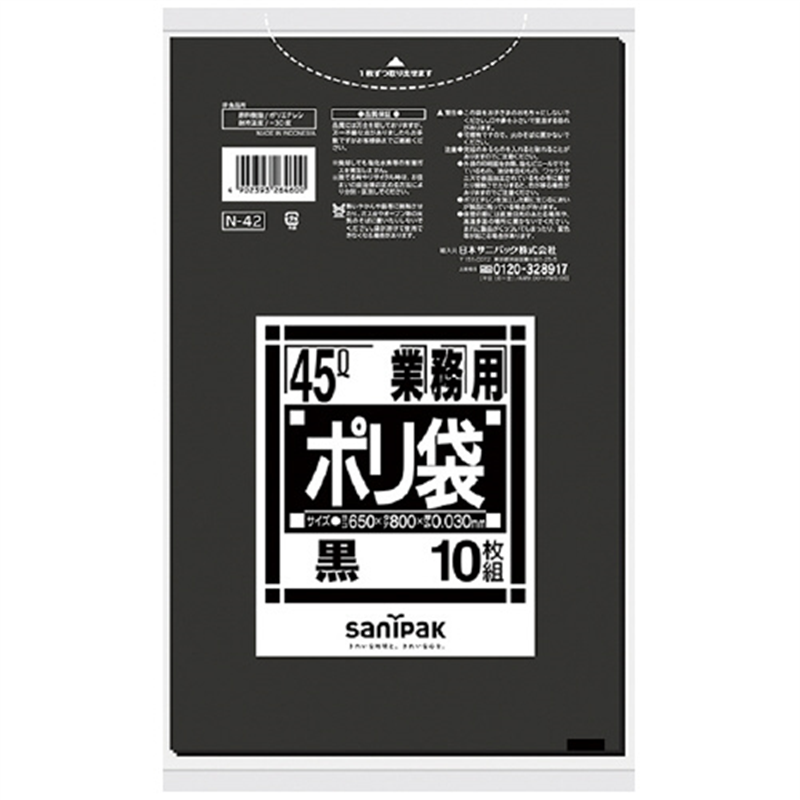 日本サニパック ポリゴミ袋 N-42 黒 45L 10枚 1個（ご注文単位1個）【直送品】