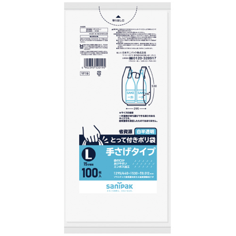 日本サニパック とって付きポリ袋 L 白半透明 100枚 1個（ご注文単位1個）【直送品】