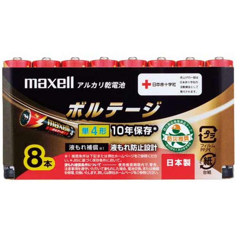 マクセル アルカリ乾電池 単4形 8本 LR03(T)8P 1個（ご注文単位1個）【直送品】
