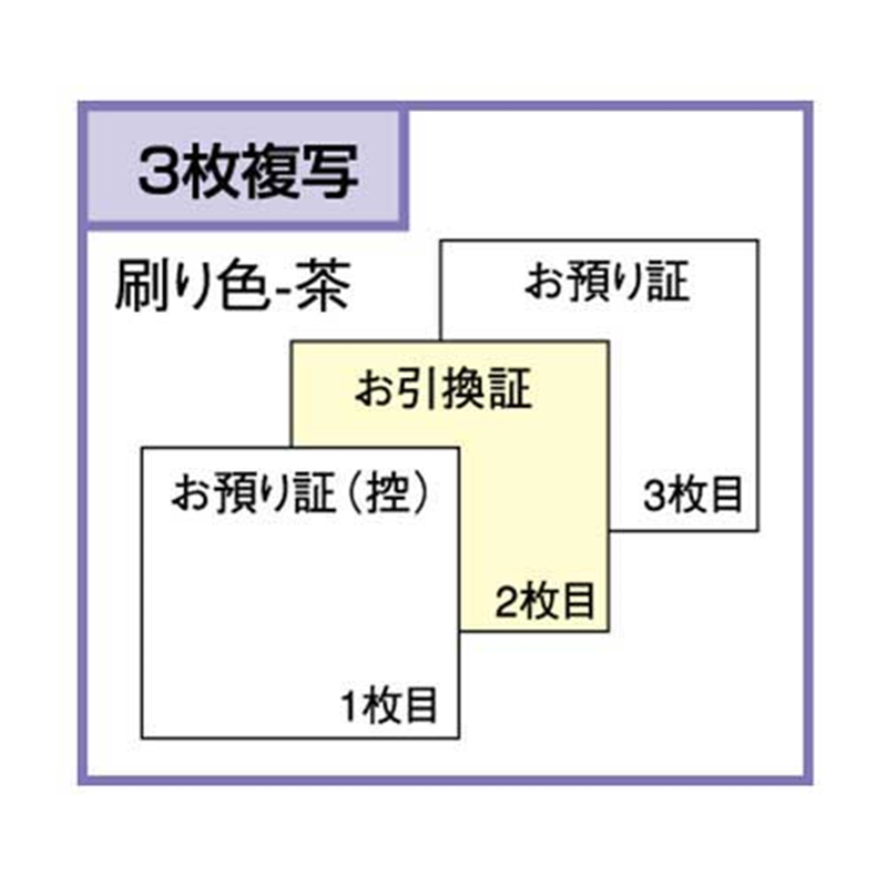 ヒサゴ お預かり証 BS1501 3枚 50組 1個(ご注文単位1個)【直送品】
