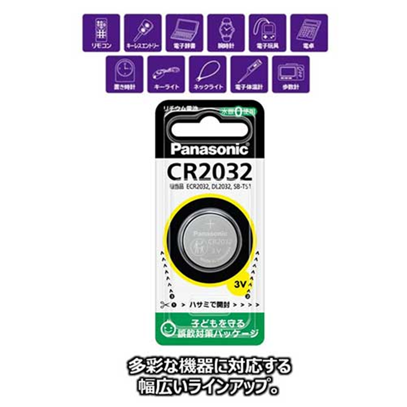 Panasonic リチウムコイン電池 CR2032P 1個（ご注文単位1個）【直送品】