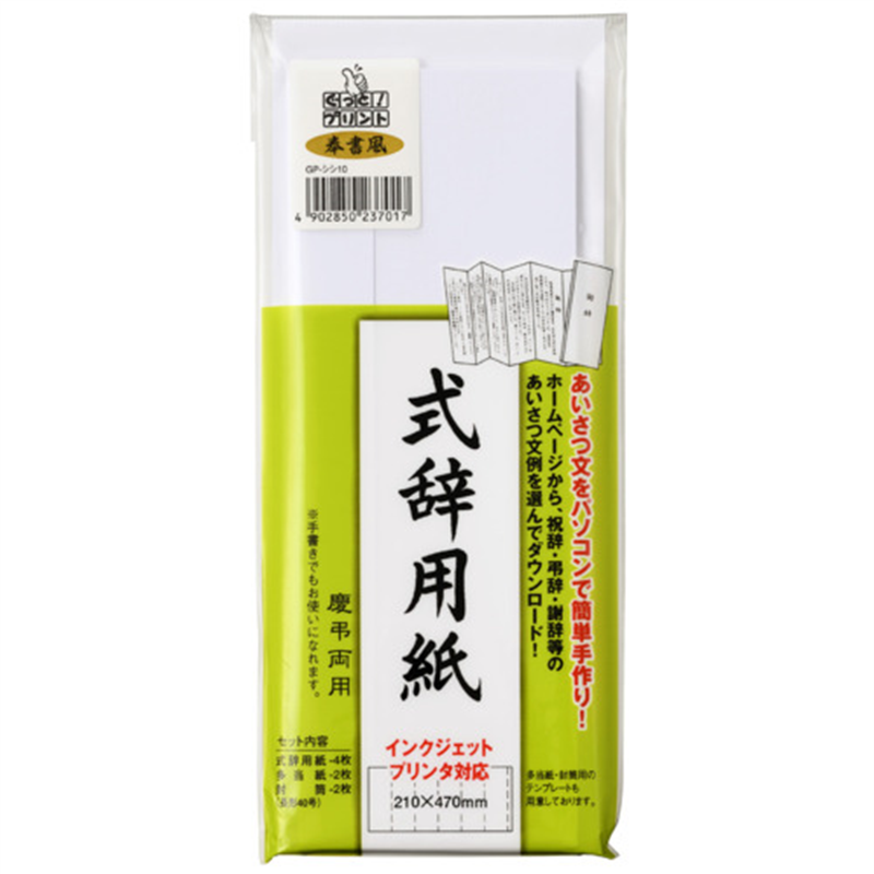 マルアイ 式辞用紙 奉書風 GP-シシ10 1個(ご注文単位1個)【直送品】