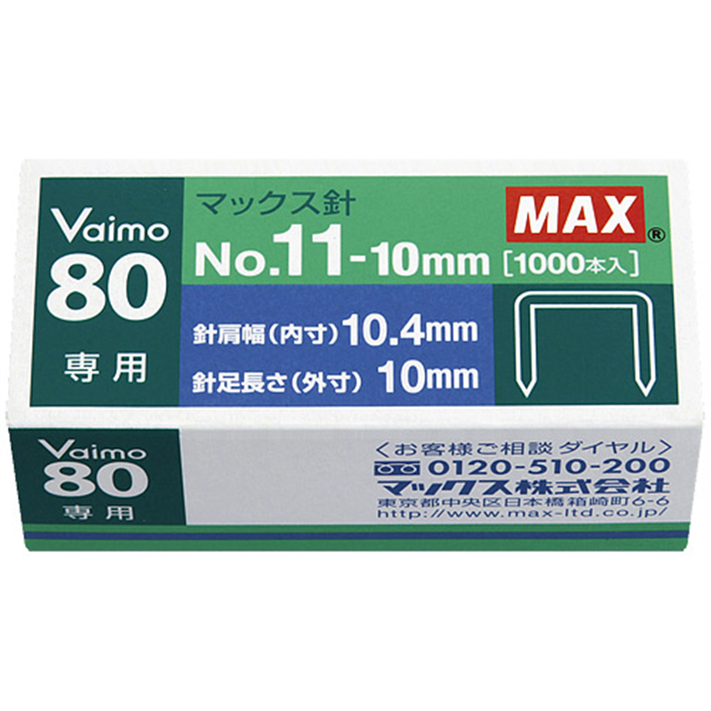 マックス マックス針 No.11-10mm MS91023 1個（ご注文単位1個）【直送品】