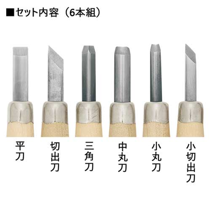 義春刃物 マルイチ彫刻刀 R-6 プラケース6本組 1個(ご注文単位1個)【直送品】