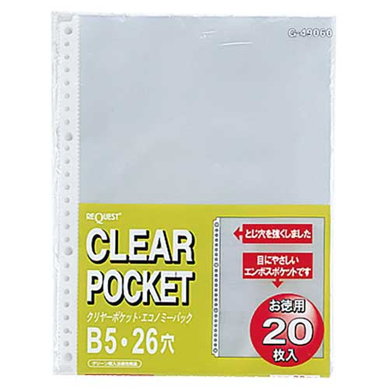 LIHITLAB クリヤーポケットG49060 B5S 26穴 20枚 1個（ご注文単位1個）【直送品】