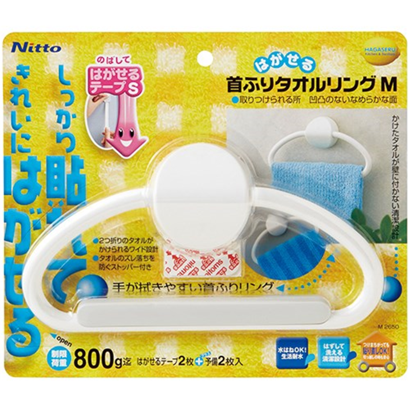 ニトムズ キッチン首ふりタオルリングM M2650 1個(ご注文単位1個)【直送品】