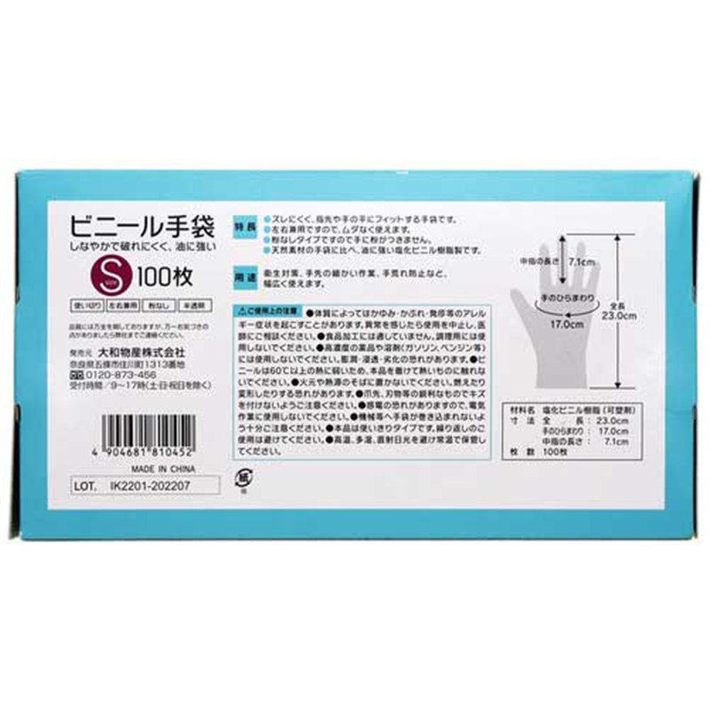 大和物産 ビニール手袋 S 100枚入 1個（ご注文単位1個）【直送品】