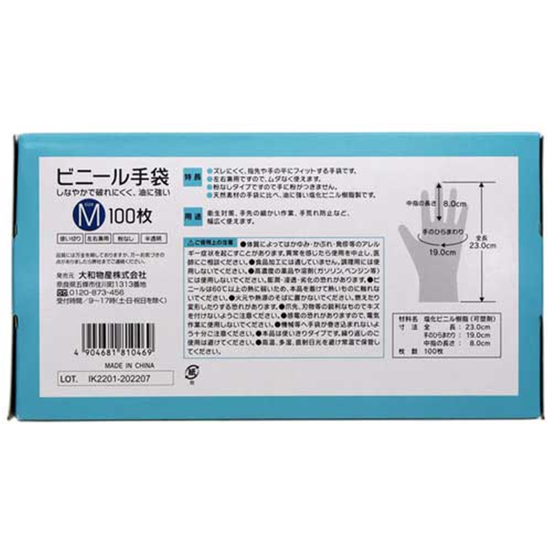 大和物産 ビニール手袋 M 100枚入 1個（ご注文単位1個）【直送品】