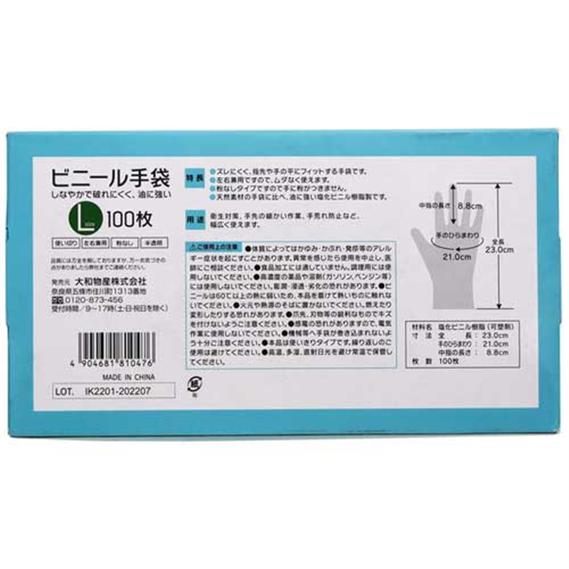 大和物産 ビニール手袋 L 100枚入 1個(ご注文単位1個)【直送品】