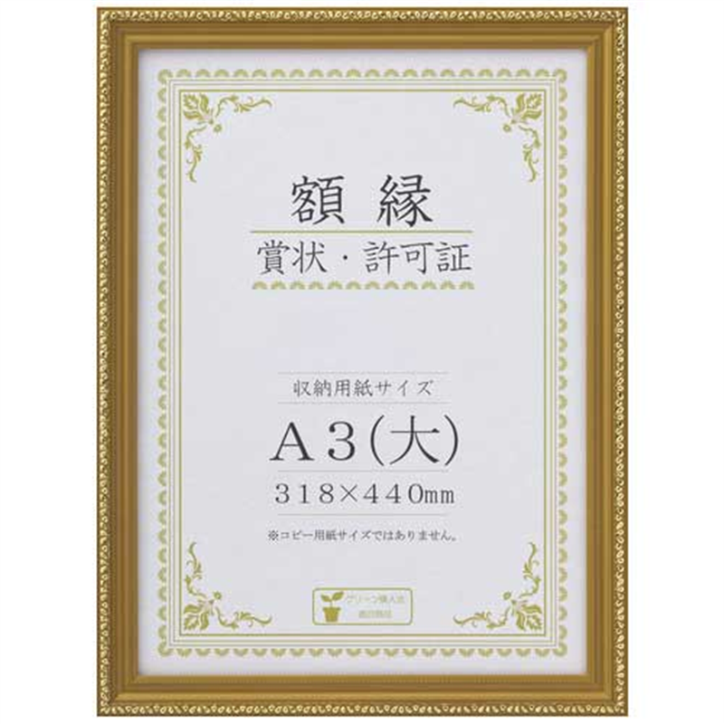 大仙 賞状額<金消> A3(大) 箱入 J045-C3400 1個（ご注文単位1個）【直送品】