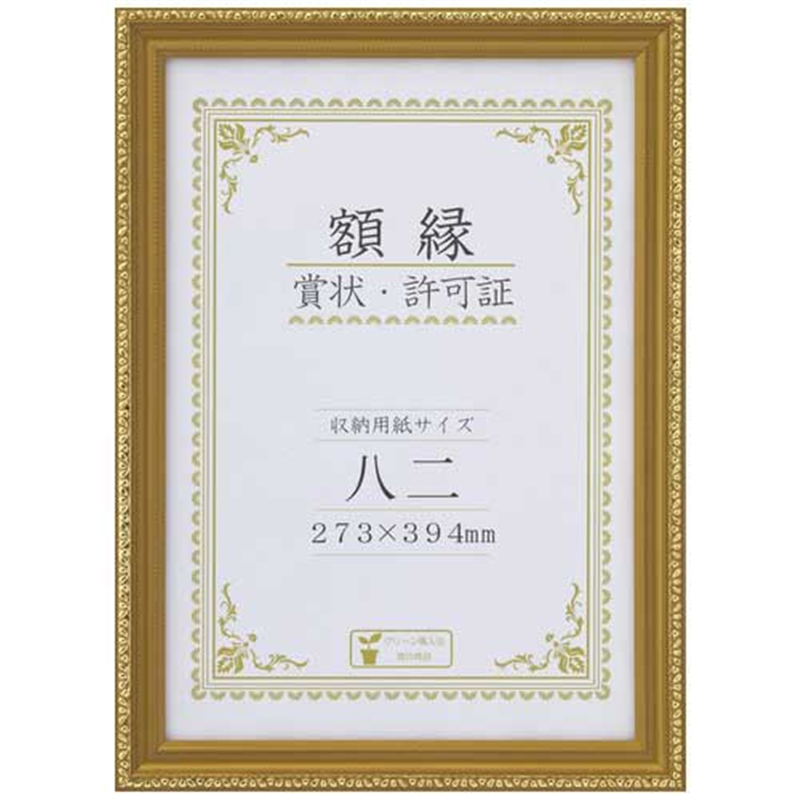 大仙 賞状額<金消> 八二 箱入 J045-C3200 1個（ご注文単位1個）【直送品】