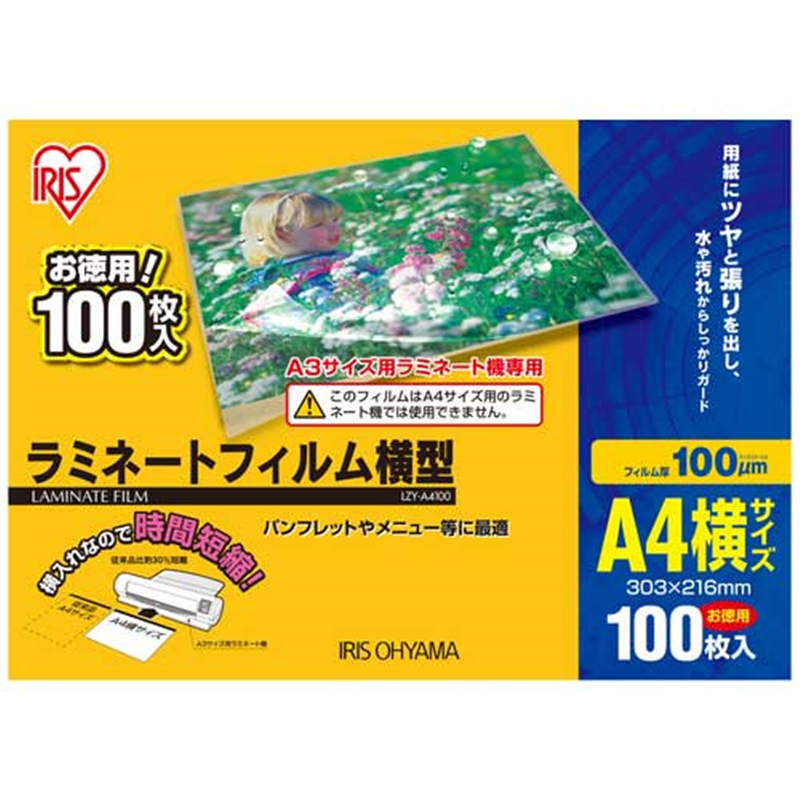 アイリスオーヤマ ラミネートフィルムA4横 100枚 LZY-A4100 1個（ご注文単位1個）【直送品】