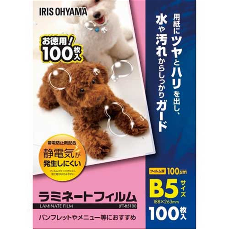 アイリスオーヤマ ラミネートフィルム B5 100枚LFT-B5100 1個（ご注文単位1個）【直送品】
