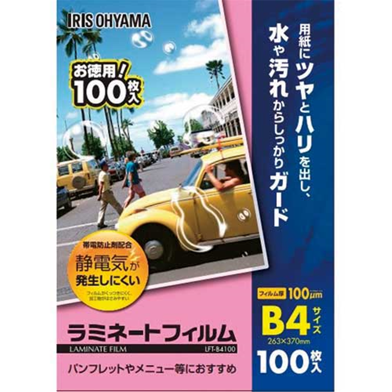 アイリスオーヤマ ラミネートフィルムB4 100枚LFT-B4100 1個（ご注文単位1個）【直送品】