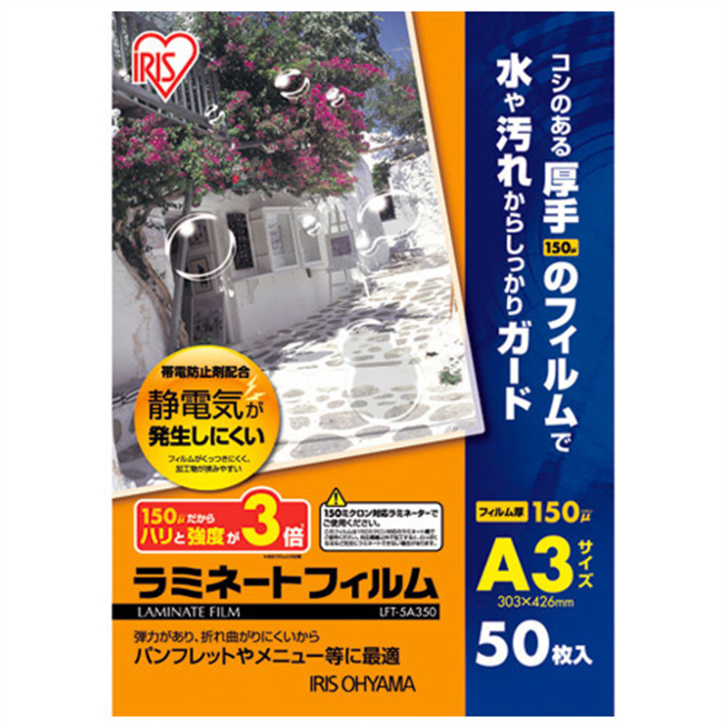 アイリスオーヤマ ラミネートフィルム A3 50枚LFT-5A350 1個（ご注文単位1個）【直送品】