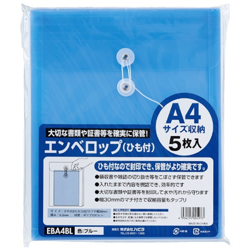ハピラ エンベロップひもマチ付ブルーA4 5枚 1個（ご注文単位1個）【直送品】