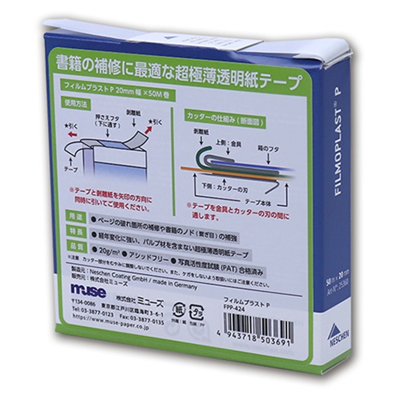ネーシェン フィルムプラスト P 2cm×50M 1個(ご注文単位1個)【直送品】