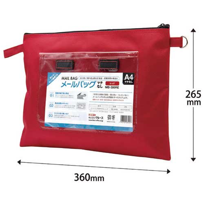 クルーズ メールバッグ A4マチナシ MB-300RE レッド 1個（ご注文単位1個）【直送品】