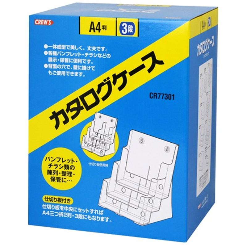 クルーズ カタログケース CR77301 A4判3段 1個(ご注文単位1個)【直送品】