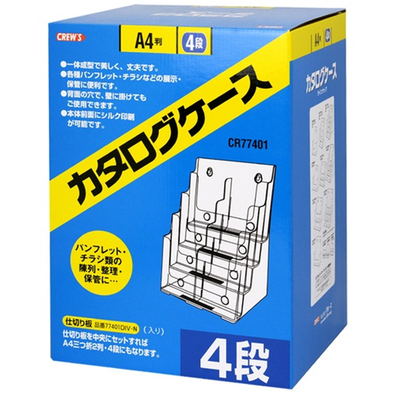 クルーズ カタログケース CR77401 A4判4段 1個(ご注文単位1個)【直送品】