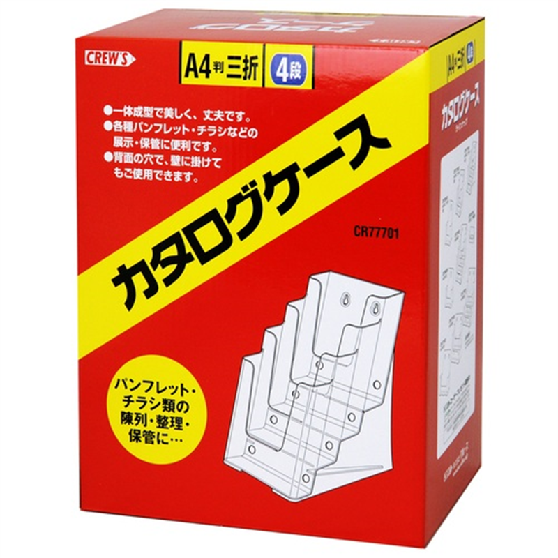 クルーズ カタログケース CR77701 A4三折4段 1個(ご注文単位1個)【直送品】