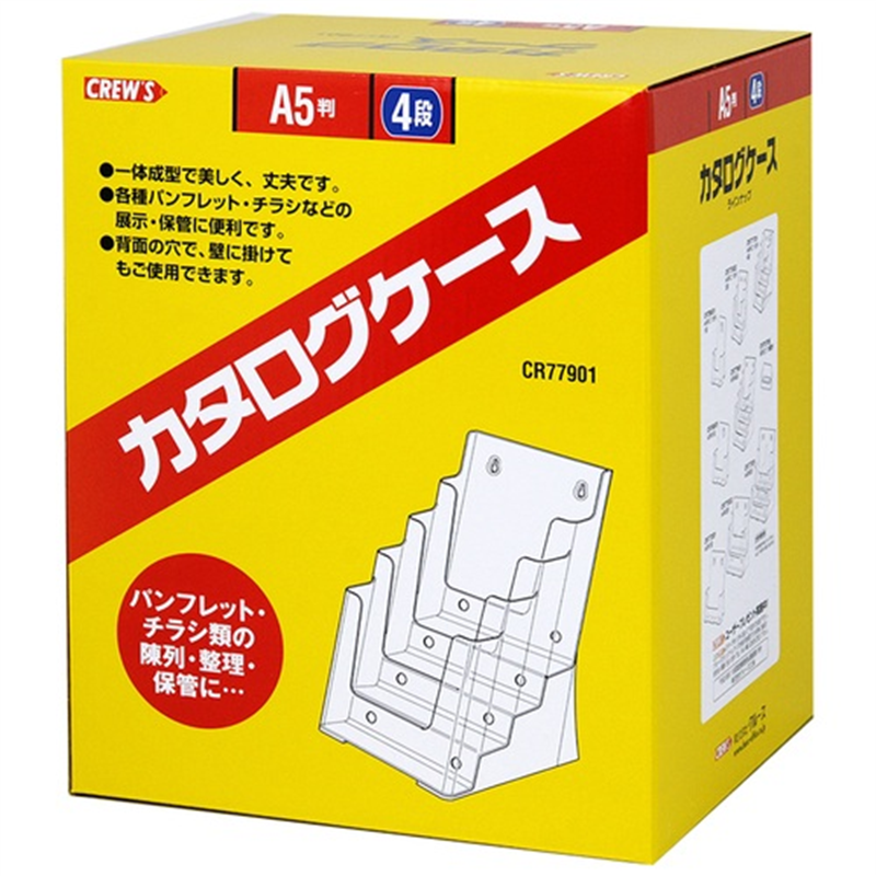 クルーズ カタログケース CR77901 A5判4段 1個(ご注文単位1個)【直送品】