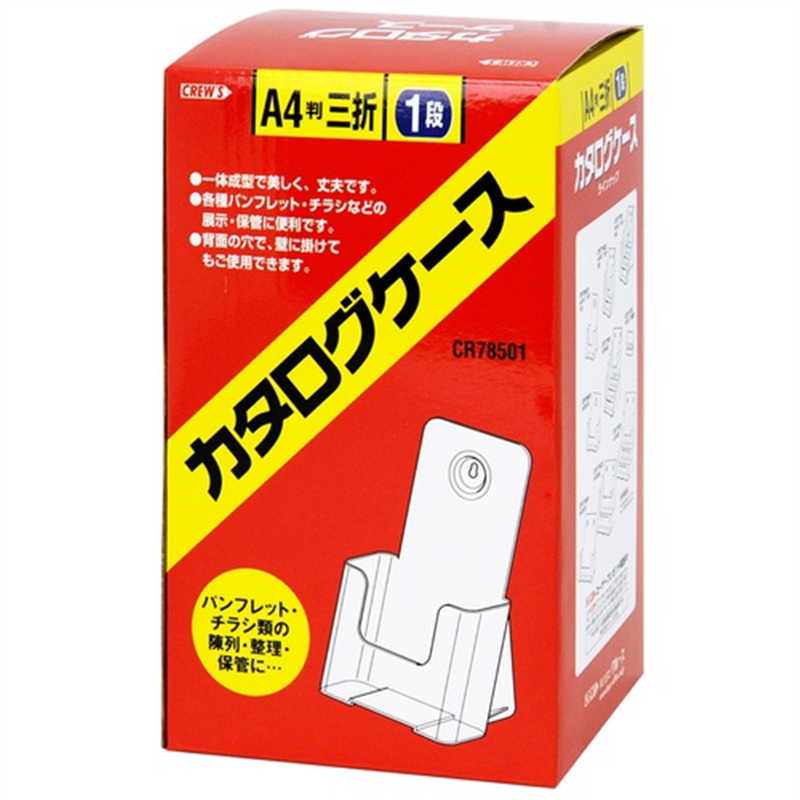 クルーズ カタログケース CR78501 A4三折1段 1個(ご注文単位1個)【直送品】
