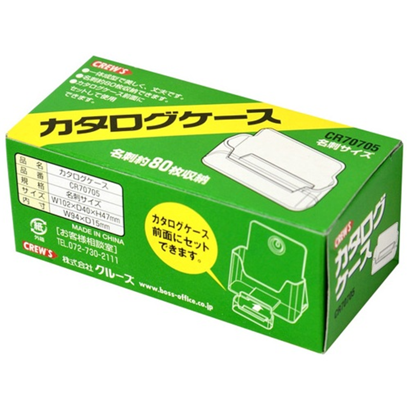 クルーズ カタログケース CR70705 名刺横置1段 1個（ご注文単位1個）【直送品】