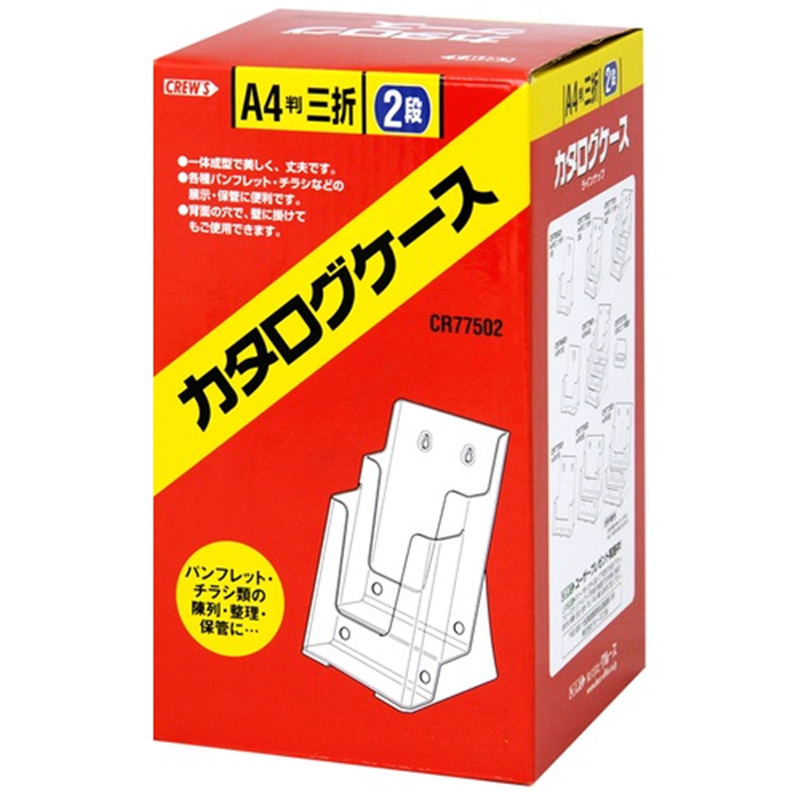 クルーズ カタログケース CR77502 A4三折2段 1個(ご注文単位1個)【直送品】