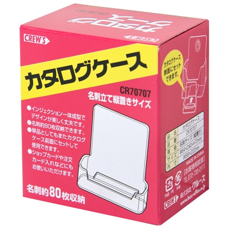 クルーズ カタログケース CR70707 名刺縦置1段 1個（ご注文単位1個）【直送品】