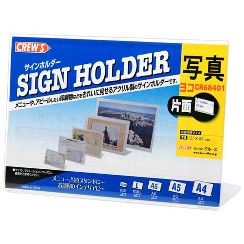 クルーズ サインホルダー片面L版横クリアL型CR68401 1個（ご注文単位1個）【直送品】
