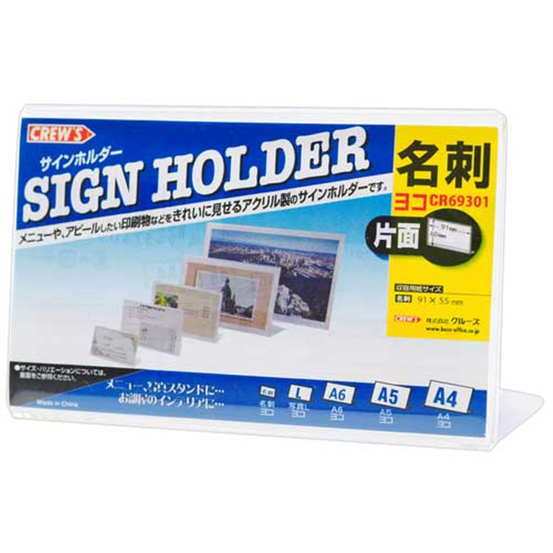クルーズ サインホルダー片面名刺横クリアL型CR69301 1個（ご注文単位1個）【直送品】
