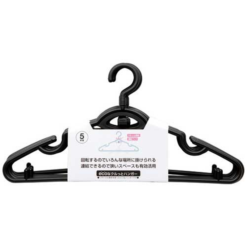 MISM ecoなクルっとハンガー 5本組 1個（ご注文単位1個）【直送品】