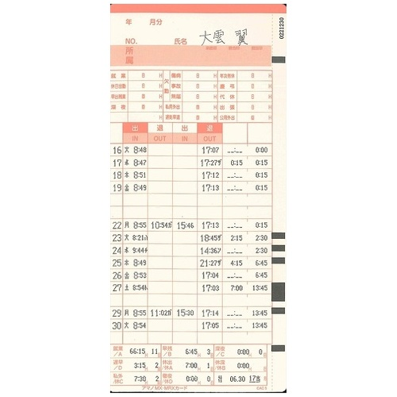 アマノ タイムレコーダーMX-3000 1個（ご注文単位1個）【直送品】