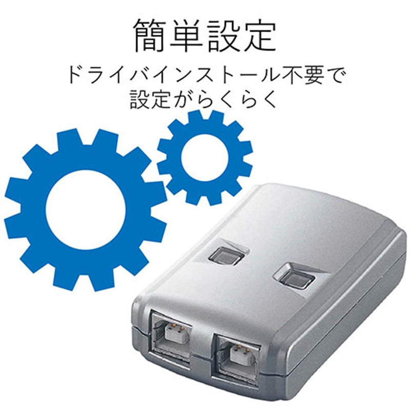 エレコム USB2.0手動切替器 2切替 USS2-W2 1個(ご注文単位1個)【直送品】