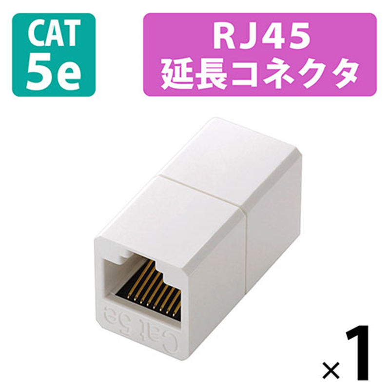 エレコム RJ45延長コネクタ LD-RJ45JJ5Y2 1個（ご注文単位1個）【直送品】
