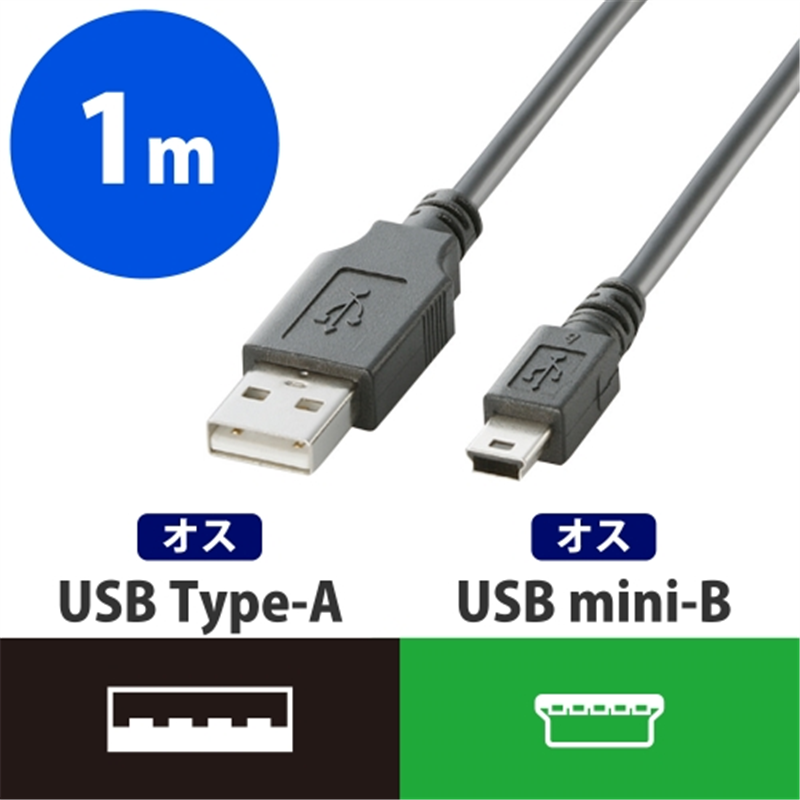エレコム USB-MiniUSBケーブル1m U2C-M10BK 1個(ご注文単位1個)【直送品】