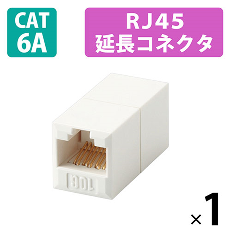 エレコム RJ45延長コネクタ LD-RJ45JJ6AY2 1個(ご注文単位1個)【直送品】
