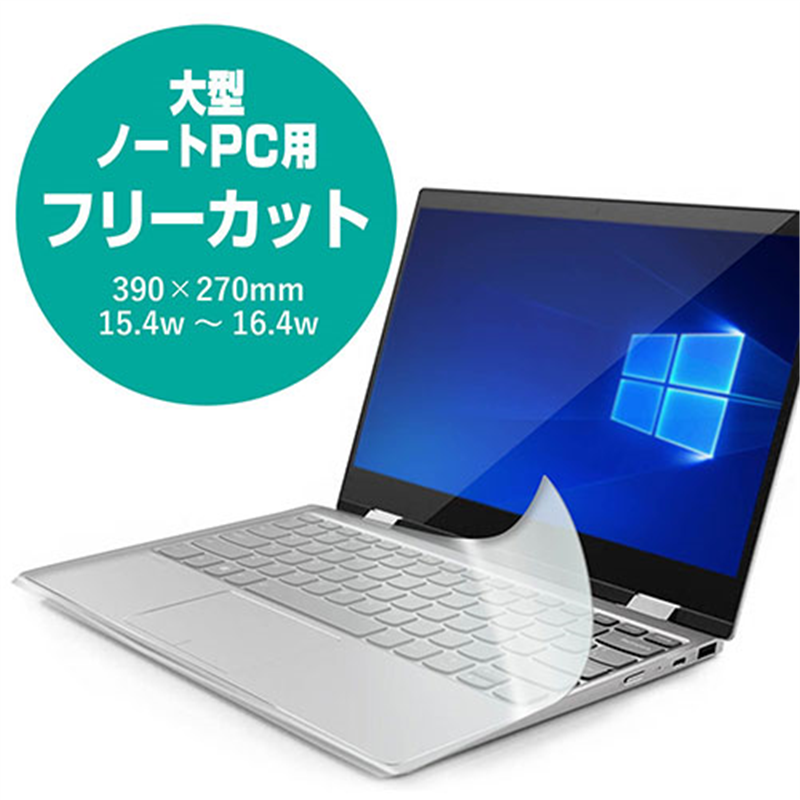 エレコム キーボードカバー大型ノートPC PKU-FREE4 1個（ご注文単位1個）【直送品】
