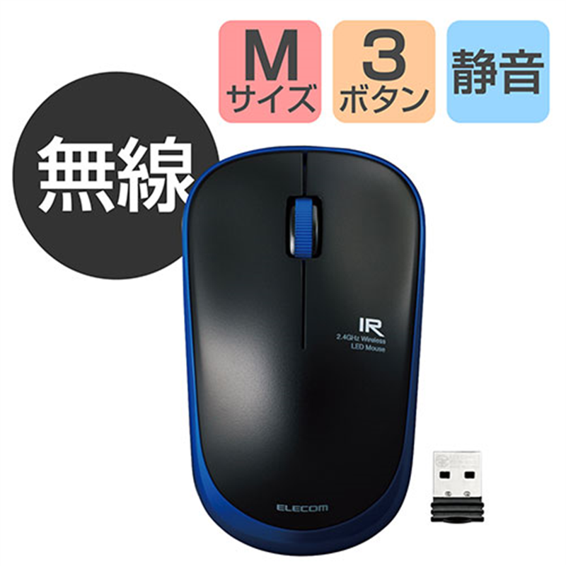 エレコム 静音ワイヤレスIRマウスM-IR07DRSBU BU 1個（ご注文単位1個）【直送品】