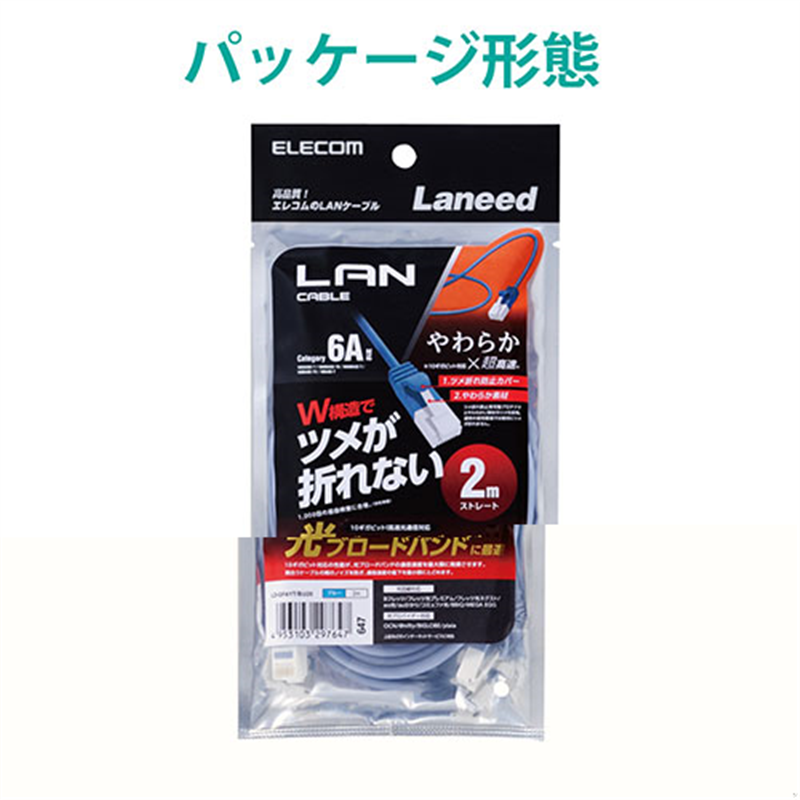 エレコム LANケーブルやわらか6A 2mLD-GPAYT/BU20 1個(ご注文単位1個)【直送品】