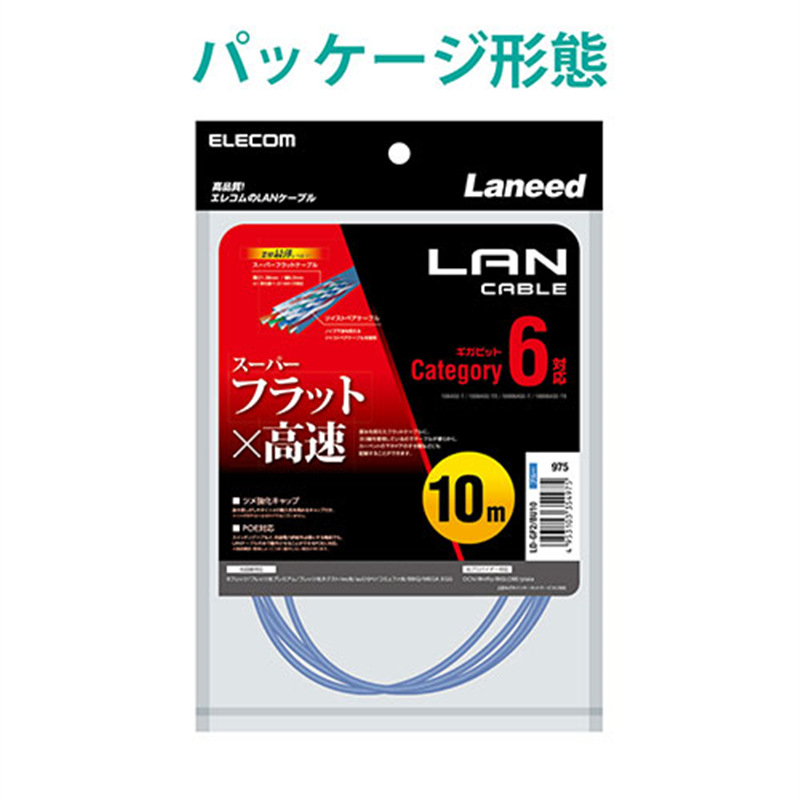 エレコム LANケーブルフラットCat6 10mLD-GF2/BU10 1個(ご注文単位1個)【直送品】