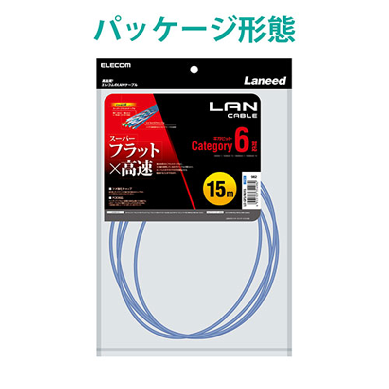 エレコム LANケーブルフラットCat6 15mLD-GF2/BU15 1個(ご注文単位1個)【直送品】